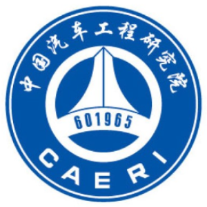 中国汽车工程研究院股份有限公司
