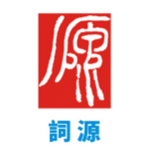湖北词源教育投资管理有限公司