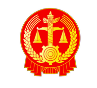 最高人民法院直属单位