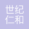 北京世纪仁和工业开发中心