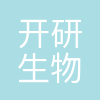 上海开研生物科技有限公司