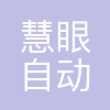 慧眼科技