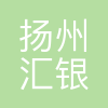 汇银集团