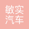 敏实汽车零部件