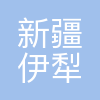 新疆伊犁州水利电力勘测设计研究院有限公司