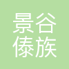 景谷傣族彝族自治县教育体育局