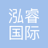 北京泓睿国际贸易有限公司