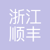 顺丰速运