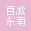 百威