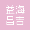 益海(昌吉)粮油工业有限公司