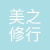 武汉美之修行信息科技有限公司