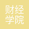 重庆财经学院