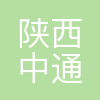 陕西中通云仓科技有限公司