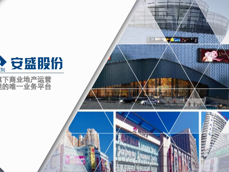 (宣讲会)大连安盛资产管理股份有限公司大连安盛资产管理股份有限公司