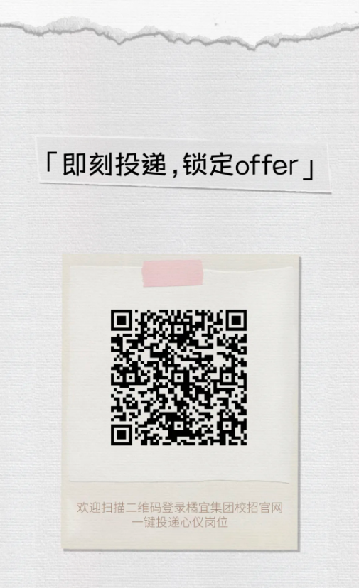 「即刻投递,锁定offer|