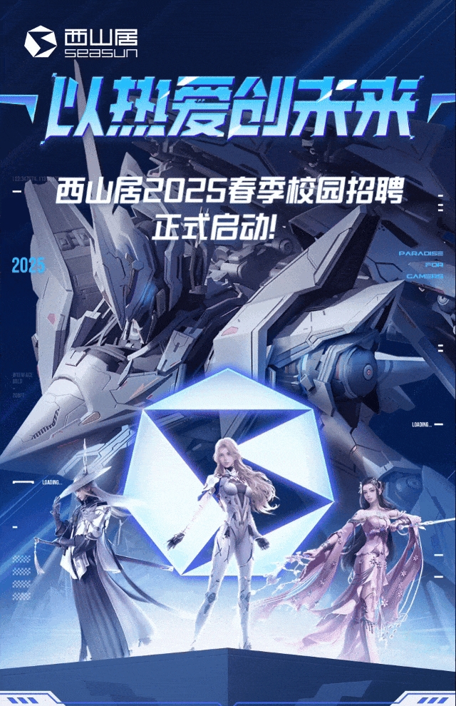 <p>,西山居</p> <p>seas Jn</p> <p>以班爱创未来</p> <p>113</p> <p>西山居2025春季校园招聘</p> <p>正式启动</p> <p>PAR ADISE</p> <p>205FOR :</p> <p>,额D科新AD</p> <p>LDADNG一</p> <p>Lo.ONG</p> <p>3606</p> <p>88</p> <p>0</p> <p>F</p>
