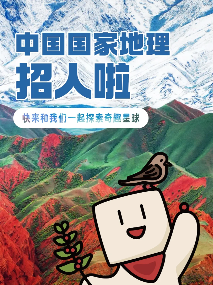 <p>\\</p> <p>品</p>  <table> <tr><td>00 国</td> <td></td> <td>国家地理</td> </tr> <tr><td>招</td> <td></td> <td rowspan="2">拉 会至</td> </tr> <tr><td></td> <td></td> </tr> <tr><td></td> <td colspan="2">快来和我们一起探索奇趣星球</td> </tr> </table>
