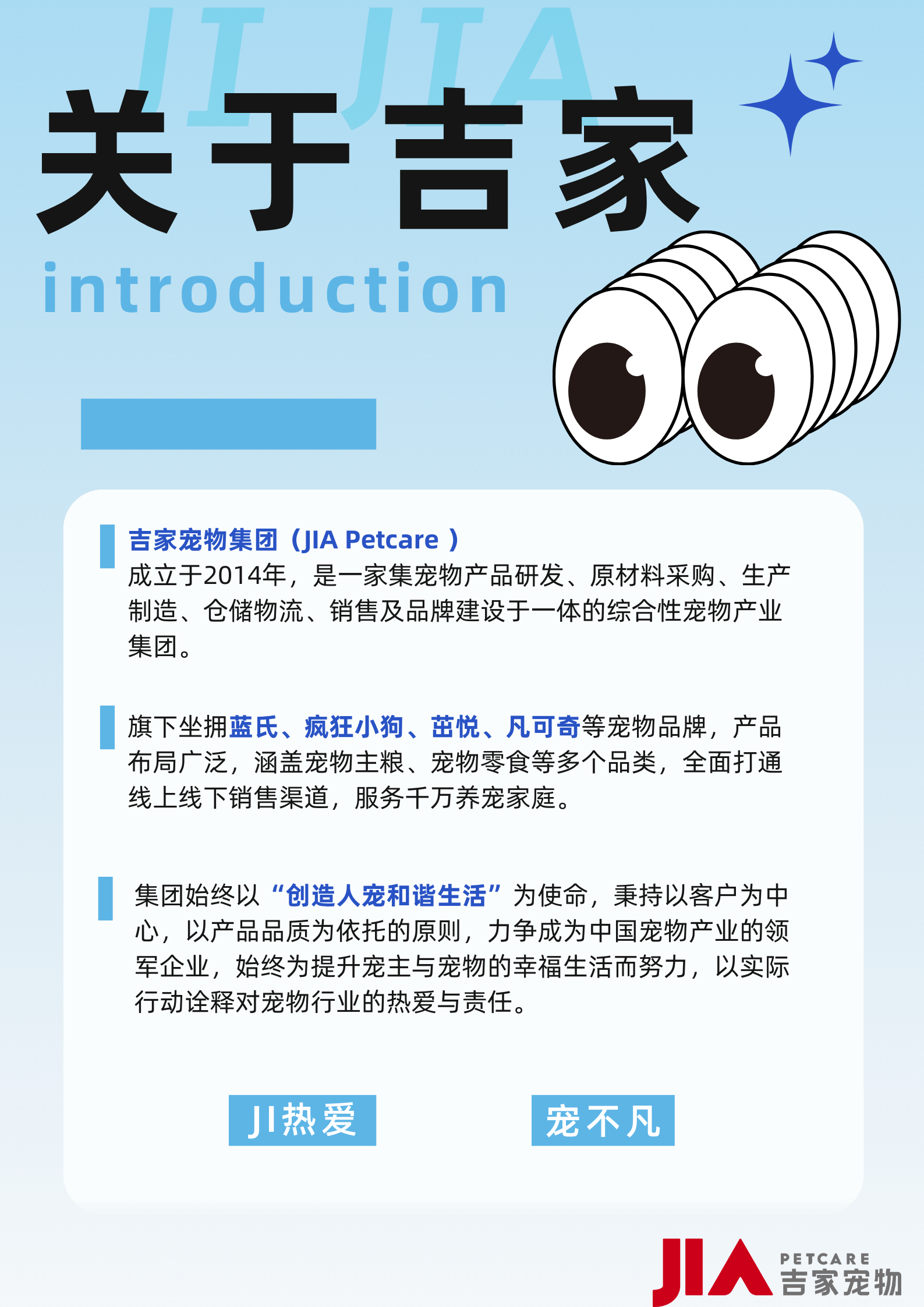 <p>1吉家宠物集团(JIA Petcare)</p> <p>集团。</p> <p>线上线下销售渠道,服务千万养宠家庭。</p> <p>行动诠释对宠物行业的热爱与责任。</p> <p>J热爱I\'</p>  <table> <tr><td></td> <td></td> </tr> <tr><td></td> <td></td> </tr> <tr><td colspan="2">introduction</td> </tr> <tr><td></td> <td></td> </tr> </table>