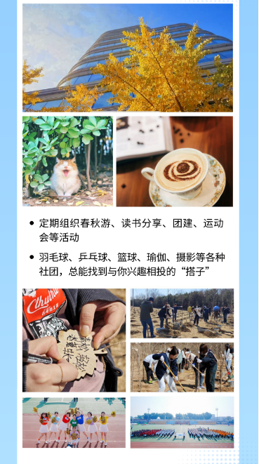 <p> 定期组织春秋游、读书分享、团建、运动</p> <p>会等活动</p> <p> 羽毛球、乒乓球、篮球、瑜伽、摄影等各种</p> <p>社团,总能找到与你兴趣相投的“搭子”</p> <p>Clngn</p> <p>华飞</p> <p>9</p>