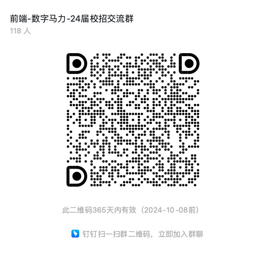 前端-数字马力-24届校招交流群