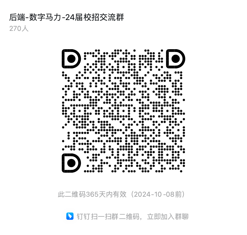 后端-数字马力-24届校招交流群