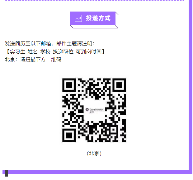 <p>可投递方式</p> <p>发送简历至以下邮箱,邮件主题请注明:</p> <p>[实习生姓名-学校投递职位-可到岗时间]</p> <p>北京请扫描下方二维码</p> <p> 。Canmieneon</p> <p>(北京)</p>