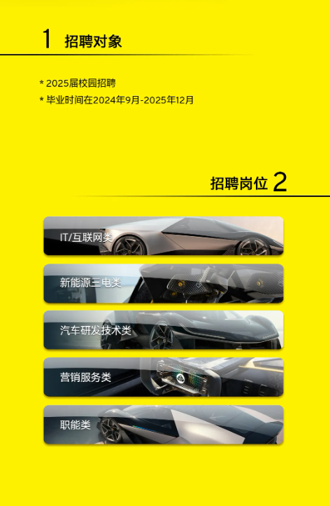 <p>招聘对象</p> <p>*2025届校园招聘</p> <p>*毕业时间在2024年9月-2025年12月</p> <p>招聘岗位2</p> <p>IT/互联网类</p> <p>新能源三电类</p> <p>汽车研发技术类</p> <p>营销服务类</p> <p>职能类</p>