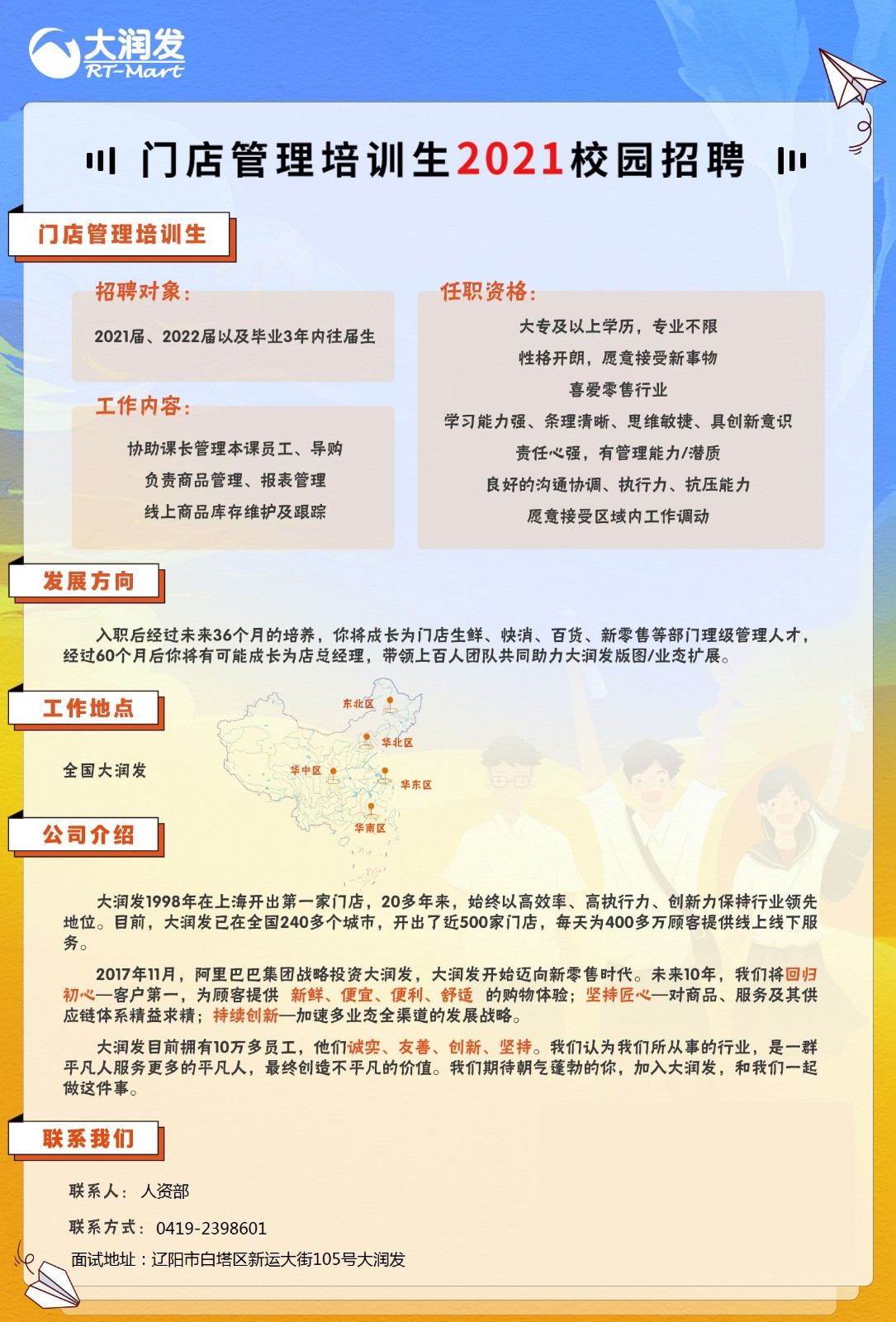 招聘海报-辽阳.jpg