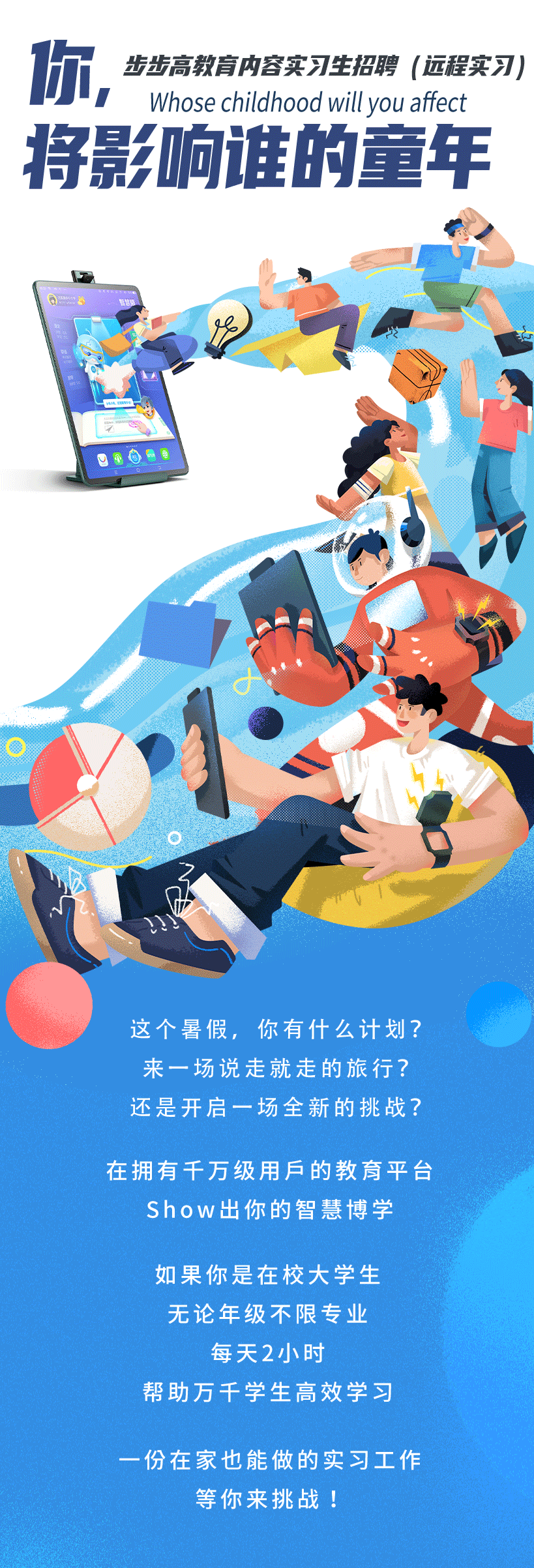 步步高实习长图文_01.gif
