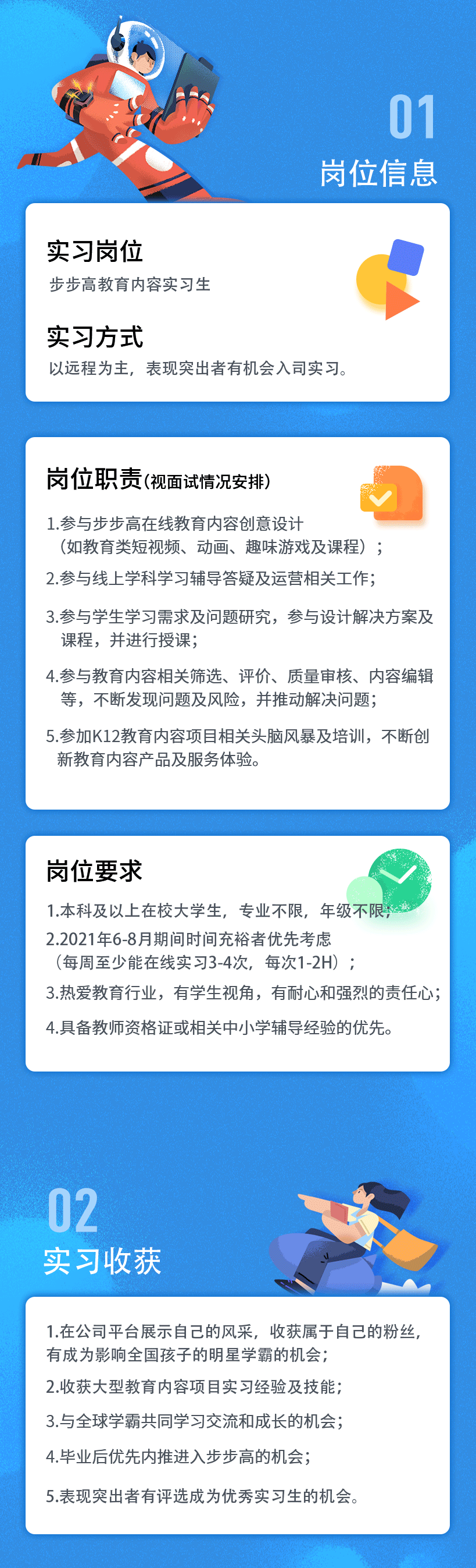 步步高实习长图文_02.gif