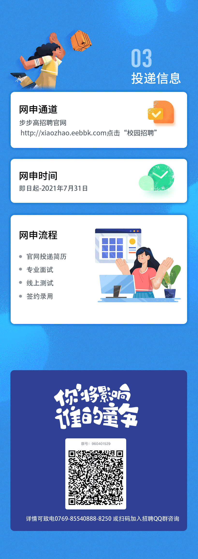 步步高实习长图文_03.gif