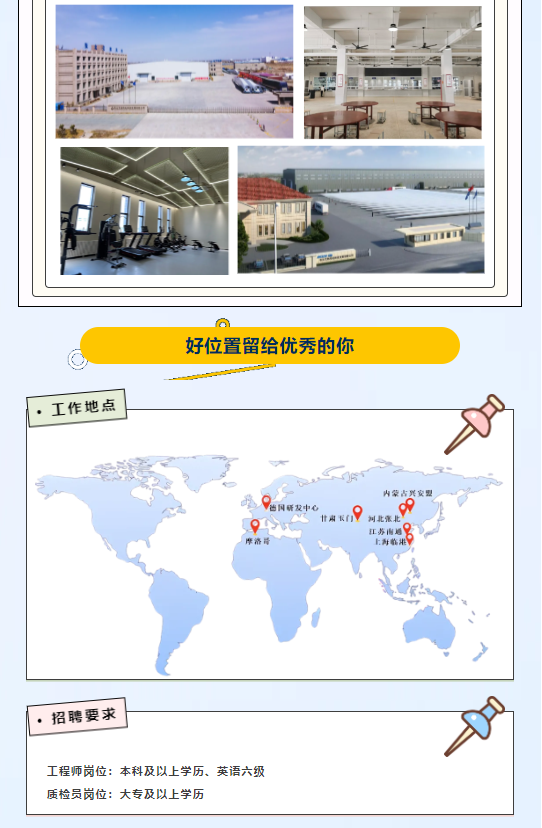 <p>工程师岗位:本科及以上学历、英语六级</p> <p>质检员岗位:大专及以上学历</p>  <table> <tr><td colspan="2">I .电 n 上二.UC 地y\'u L品 售 上13 .仁利</td> </tr> <tr><td colspan="2"></td> </tr> <tr><td colspan="2"> 好位置留给优秀的你(</td> </tr> <tr><td>工作地点</td> <td></td> </tr> <tr><td colspan="2">子)AS 。 一东专 es ?2s五 内蒙古兴安盟 。s 当国研发中心肃E河北张北。 7江苏南地☐ 11 摩洛哥 t 上海临出”,r》</td> </tr> <tr><td>招聘要求</td> <td></td> </tr> </table>