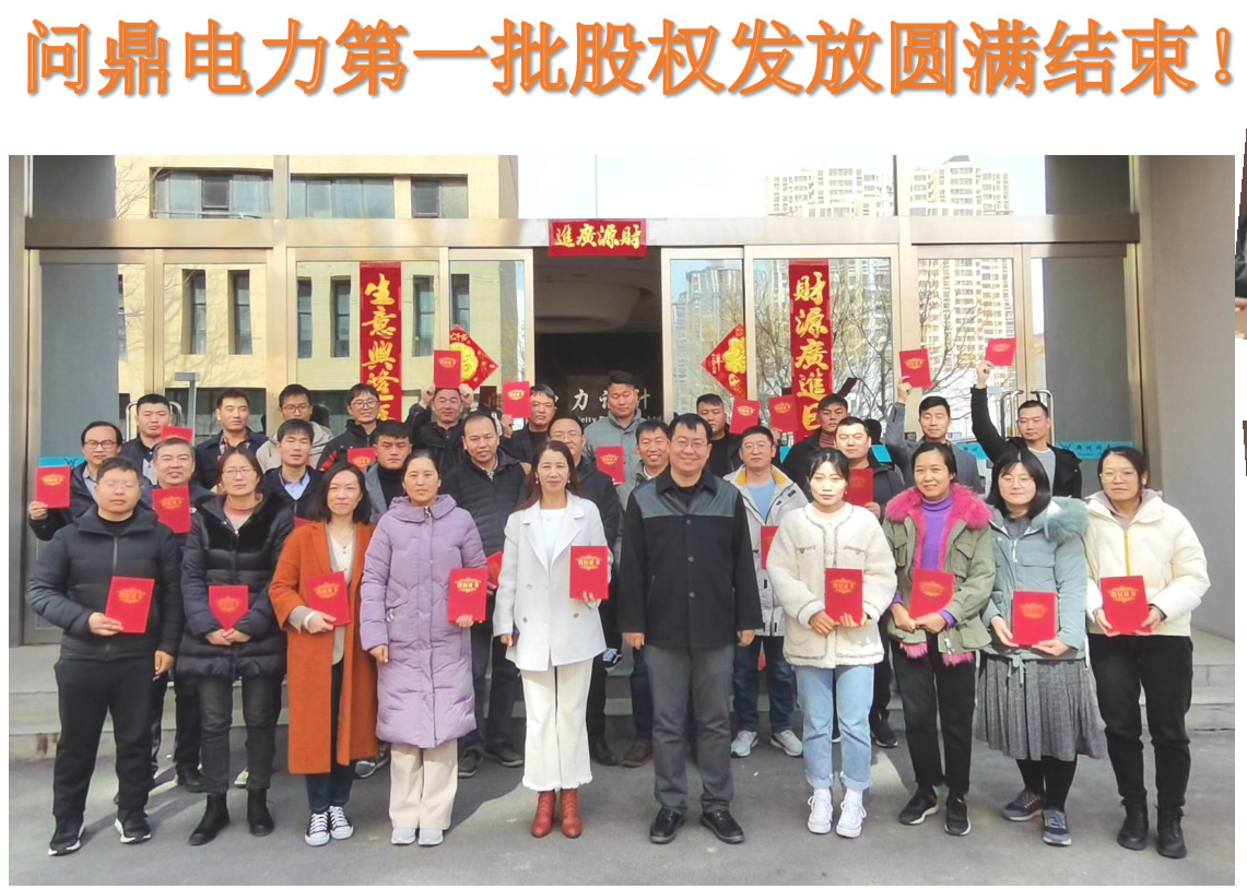 问鼎股权激励发放.png