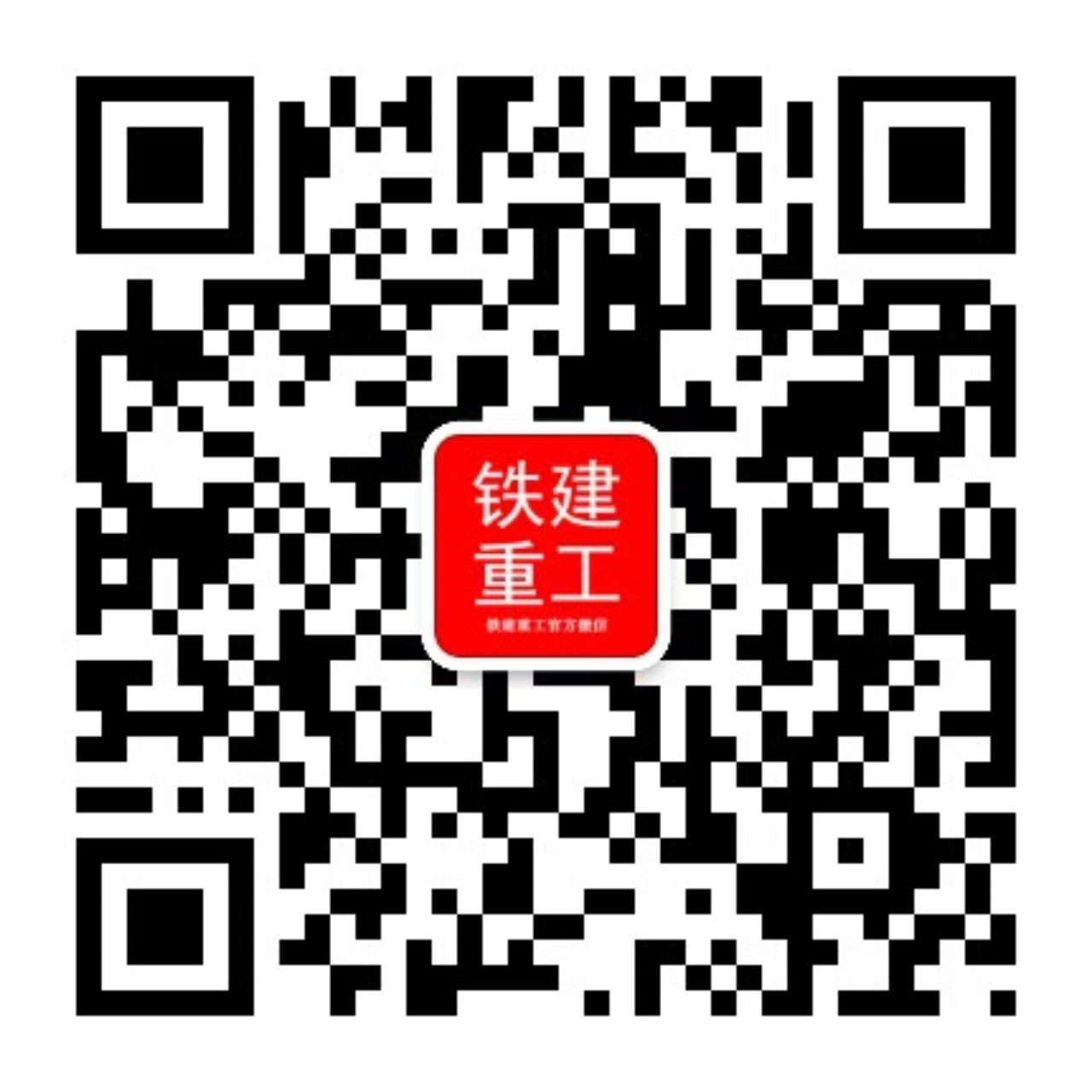 铁建二维码.jpg