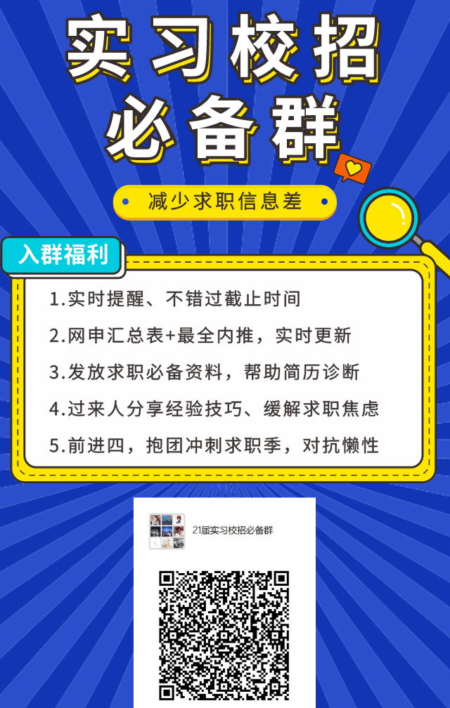 实习海报2.0-直接进群.png