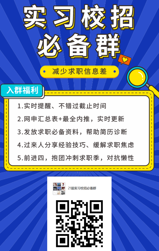实习海报2.0-直接进群.png