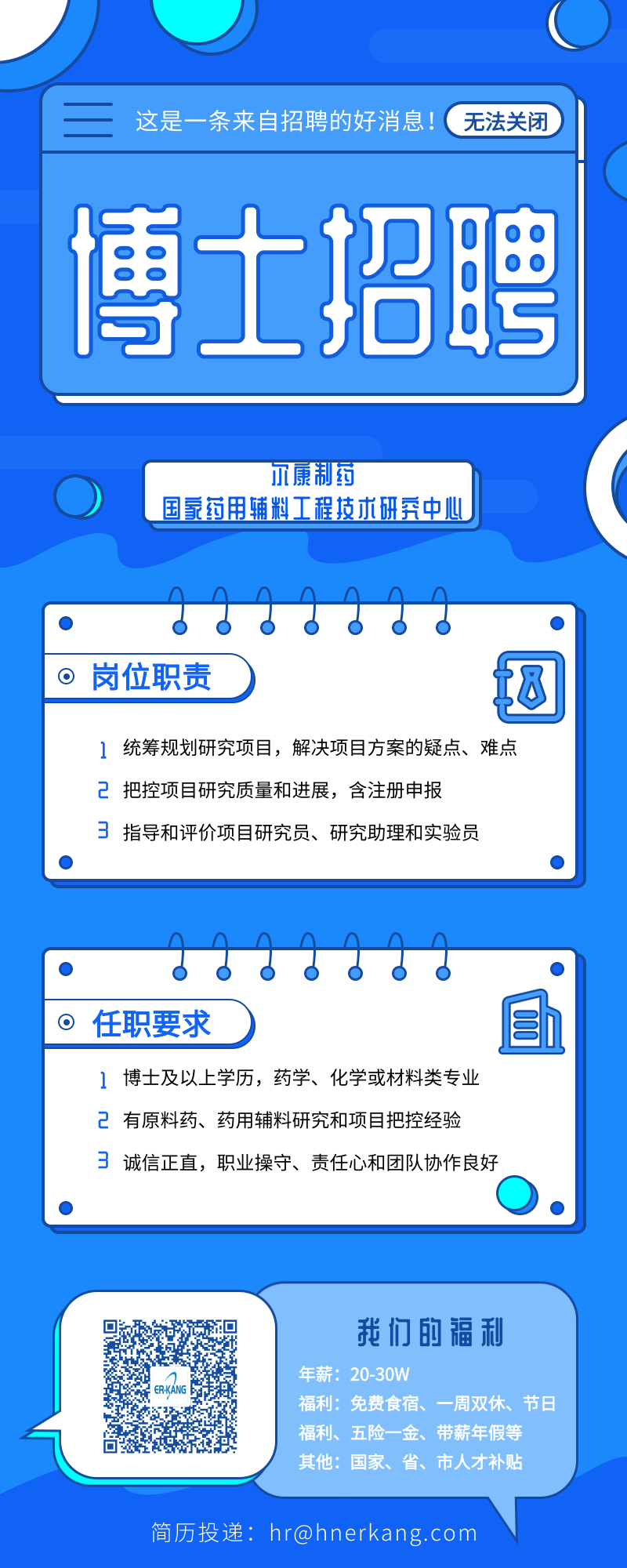 蓝色扁平简约招聘营销长图@凡科快图.png