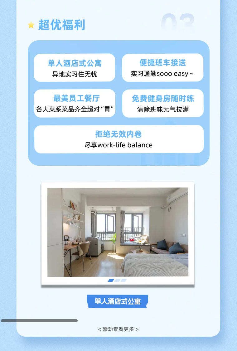 
<table>
<tr><td colspan="3">e超优福利</td>
</tr>
<tr><td colspan="3"></td>
</tr>
<tr><td colspan="2">单人酒店式公寓异地实习住无忧</td>
<td>便捷班车接送实习通勤so00 easy~</td>
</tr>
<tr><td colspan="2"></td>
<td></td>
</tr>
<tr><td colspan="2">最美员工餐厅各大菜系菜品齐全超对“胃”</td>
<td>免费健身房随时练清除班味元气拉满</td>
</tr>
<tr><td colspan="3"></td>
</tr>
<tr><td colspan="3">拒绝无效内卷尽享work-life balance</td>
</tr>
<tr><td colspan="3"></td>
</tr>
<tr><td colspan="3"></td>
</tr>
<tr><td></td>
<td colspan="2"></td>
</tr>
<tr><td colspan="3">小I 时0八 下1</td>
</tr>
<tr><td colspan="3">单人酒店式公寓<滑动查看更多></td>
</tr>
<tr><td colspan="3"></td>
</tr>
</table>
