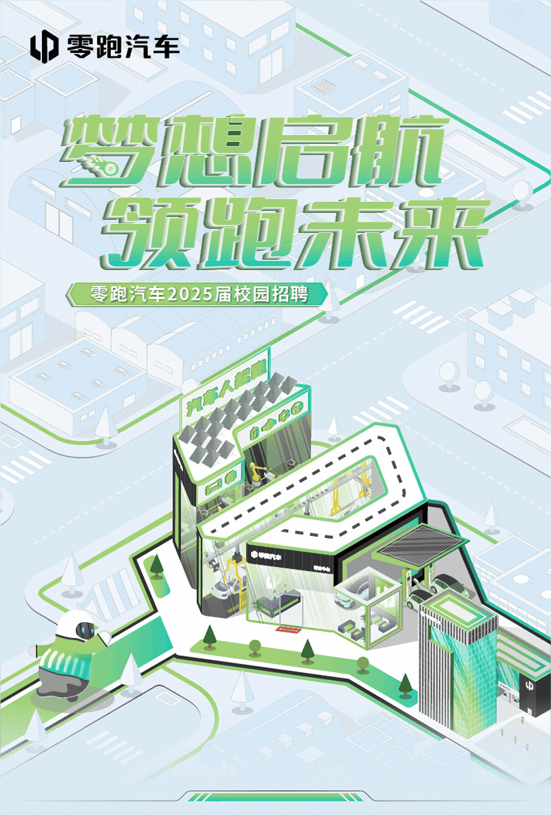 <p>领炮未米</p>

<table>
<tr><td rowspan="2">p零跑汽车地么.o7</td>
<td colspan="3"></td>
</tr>
<tr><td></td>
<td colspan="2">想启航</td>
</tr>
<tr><td rowspan="2">S</td>
<td></td>
<td rowspan="3" colspan="2"></td>
</tr>
<tr><td></td>
</tr>
<tr><td></td>
<td></td>
</tr>
<tr><td colspan="4">零跑汽车2025届校园招聘中Doi</td>
</tr>
<tr><td colspan="3">vII 一 一?  </td>
<td></td>
</tr>
</table>
