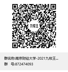南京财经大学-2021九牧王校园招聘互动群群聊二维码.png