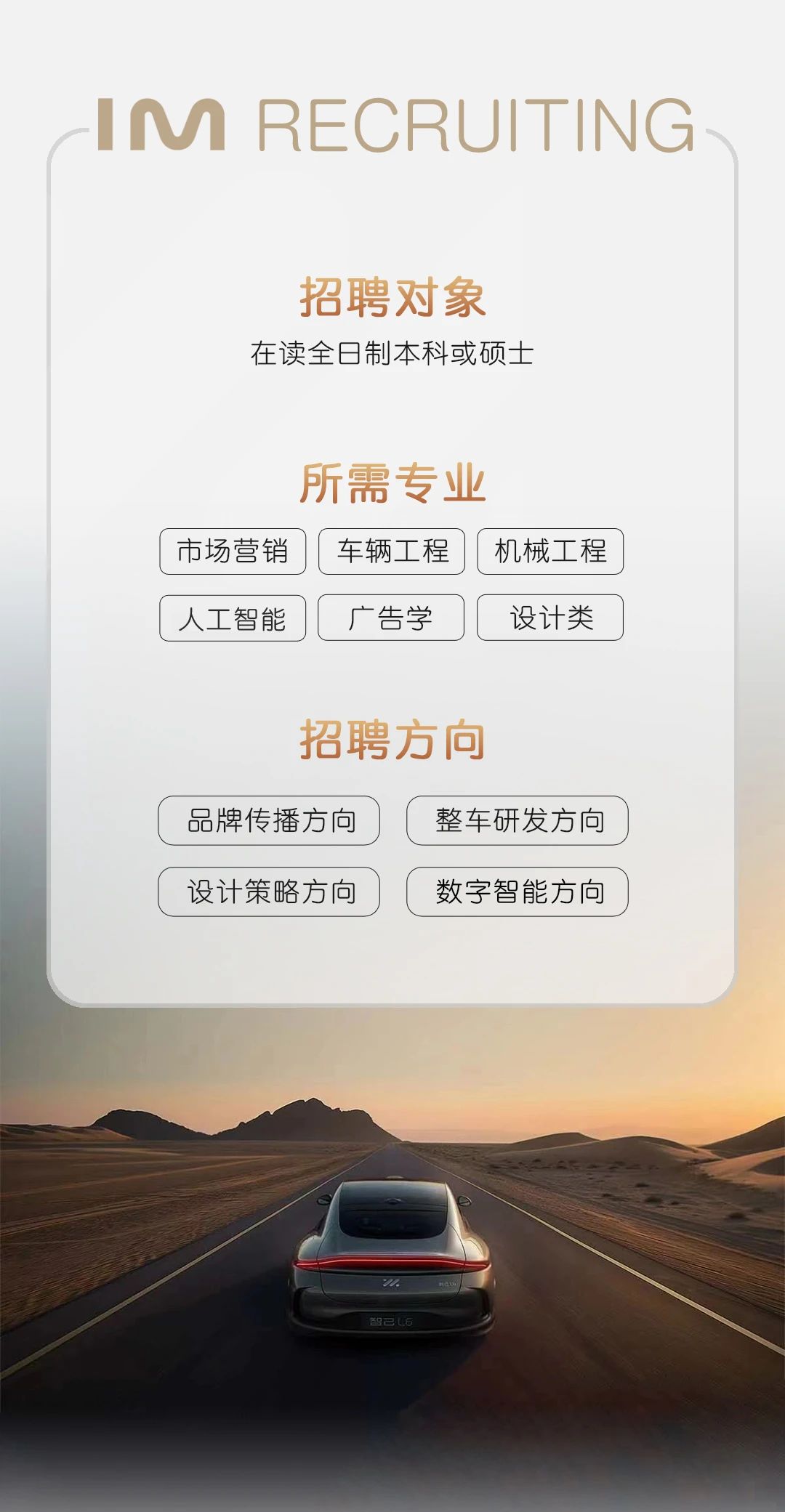 <p>招聘对象</p> <p>在读全日制本科或硕士</p> <p>所需专业</p> <p>招聘方向</p> <p>品牌传播方向整车研发方向</p> <p>设计策略方向数字智能方向</p> <p>maw</p> <p>品己L 6</p>  <table> <tr><td>市场营销</td> <td></td> <td>车辆工程</td> <td colspan="2">机械工程</td> </tr> <tr><td colspan="5"></td> </tr> <tr><td>人工智能</td> <td></td> <td>广告学</td> <td></td> <td>设计类</td> </tr> </table>