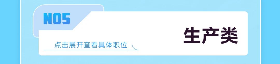 生产