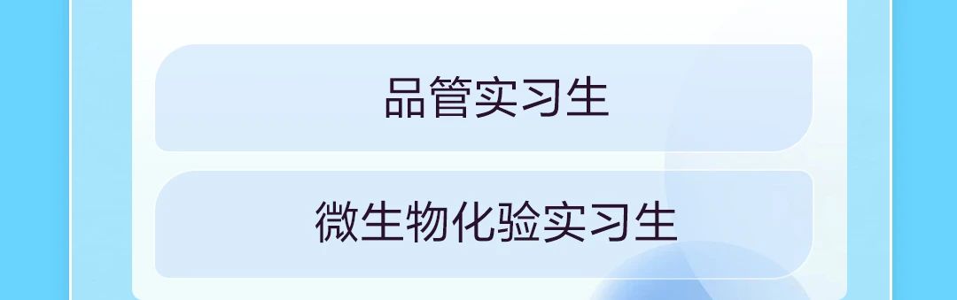 品管实习生微生物化验实习生