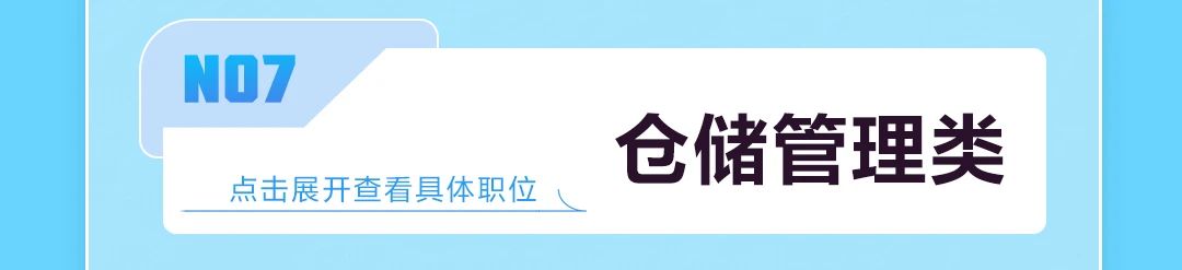 仓储管理类