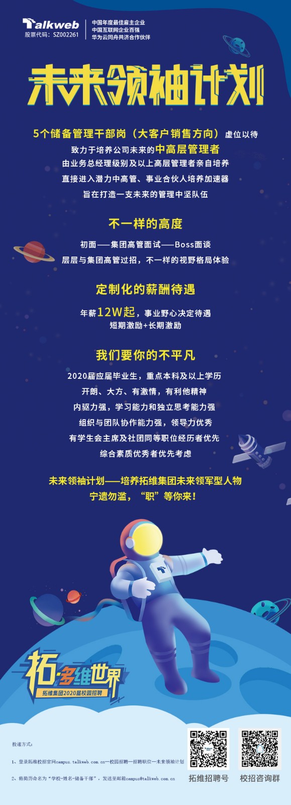 未来领袖计划长图文.jpg