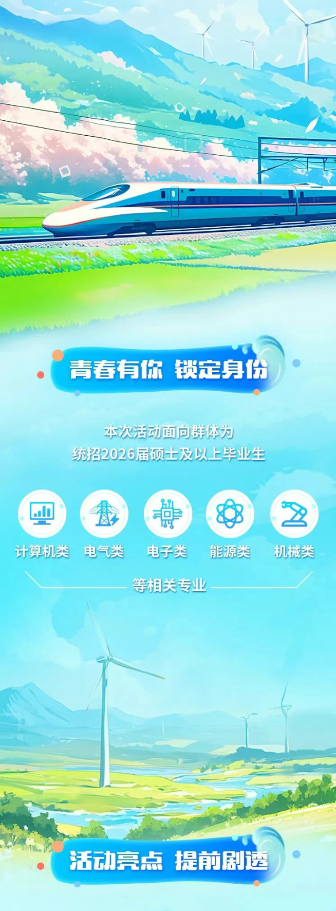 <p>活动亮点提前剧透</p>  <table> <tr><td colspan="3"></td> </tr> <tr><td colspan="3">青春有你锁定身份本次活动面向群体为统招2026届硕士及以上毕业生山 香 号 2。”.计算机类电气类 电子类 能源类 机械类等相关专业S</td> </tr> <tr><td></td> <td></td> <td></td> </tr> </table>