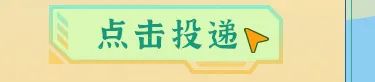 S点击投递宁|