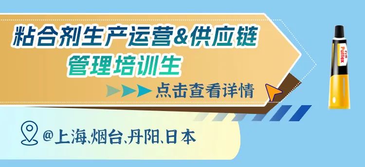 <p>粘合剂生产运营&供应链<br/>管理培训生</p>
<p>点击查看详情</p>
<p>Pattea</p>
<p>@上海烟台丹阳、日本</p>
