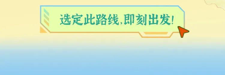 人选定此路线,即刻出发1