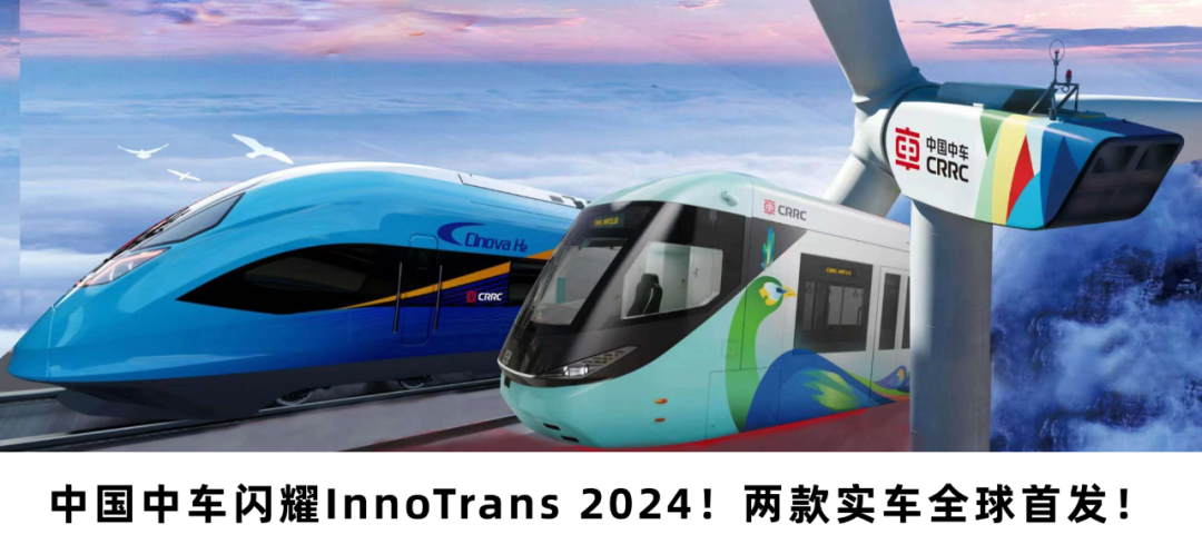 <p>Cnova H</p>
<p>CRRC</p>
<p>中国中车</p>
<p>CRRC</p>
<p>CRRG</p>
<p>中国中车闪耀InnoTrans2024!两款实车全球首发!</p>

